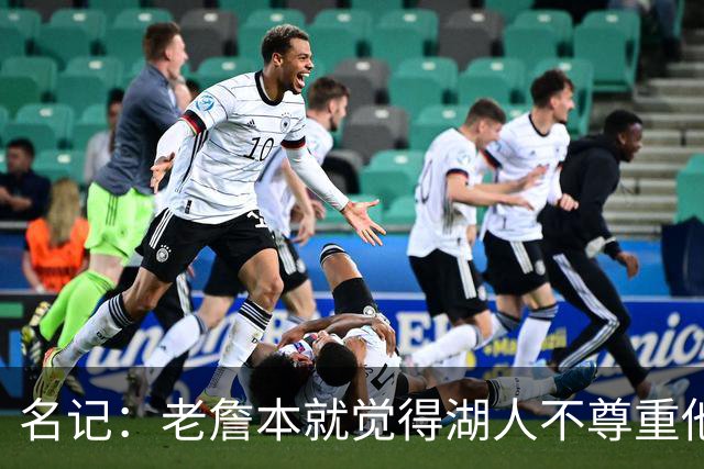 名记：老詹本就觉得湖人不尊重他所做的牺牲 如何让他接受降薪？