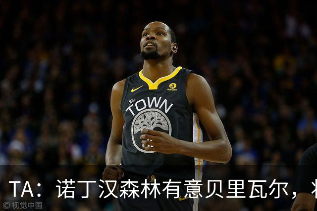 TA：诺丁汉森林有意贝里瓦尔，将其视为安德森潜在替代者